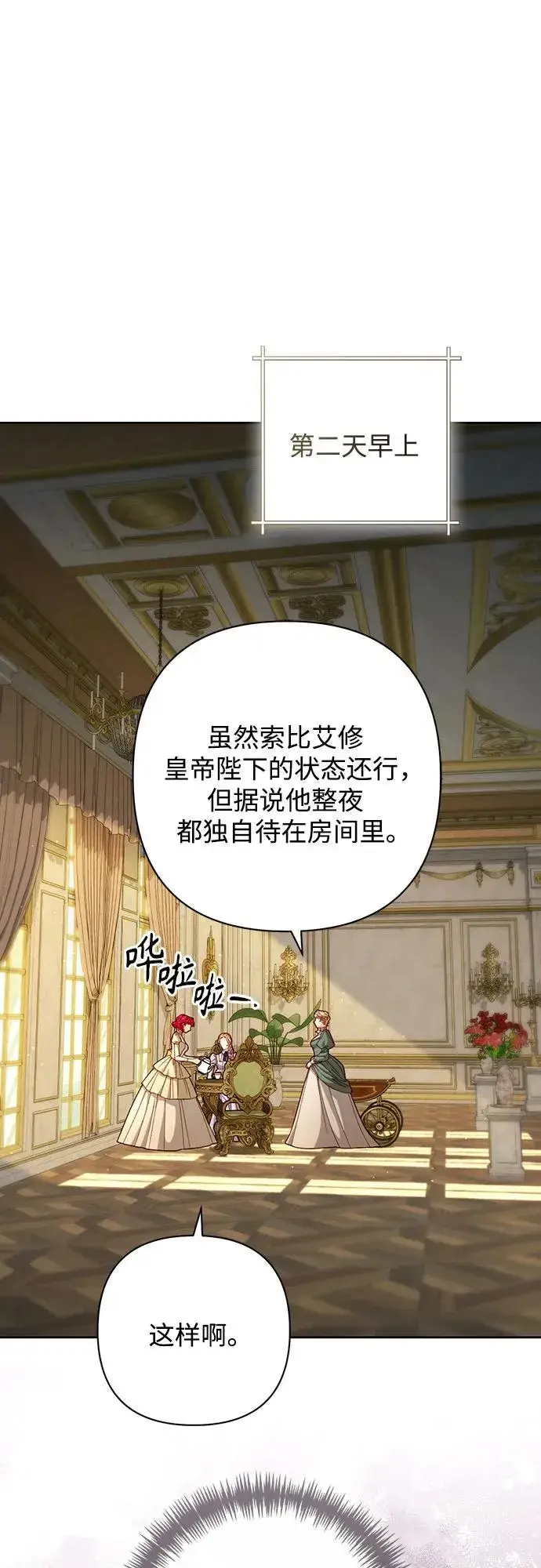 漫画《再婚皇后》第206话第2张图