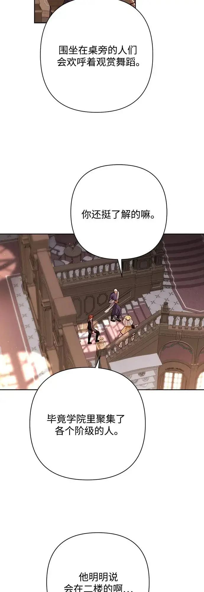 漫画《再婚皇后》第206话第20张图