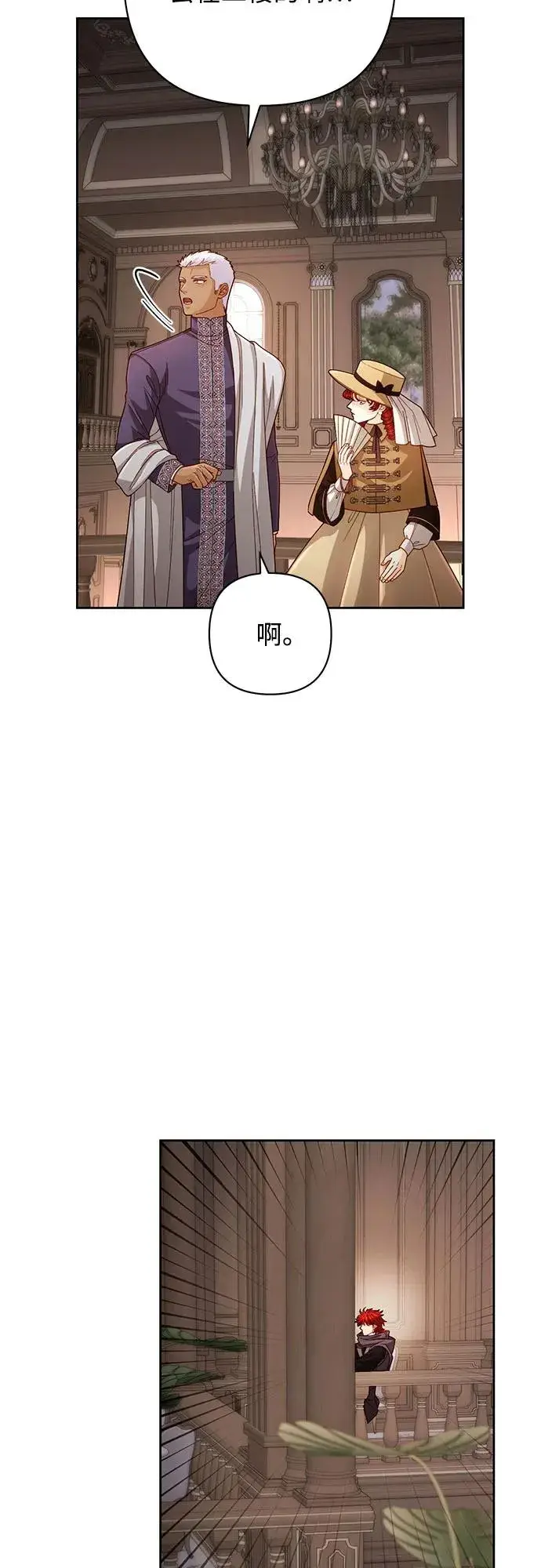 漫画《再婚皇后》第206话第21张图