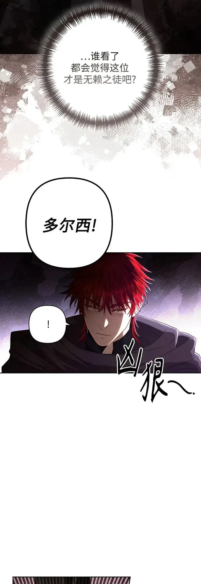 漫画《再婚皇后》第206话第23张图