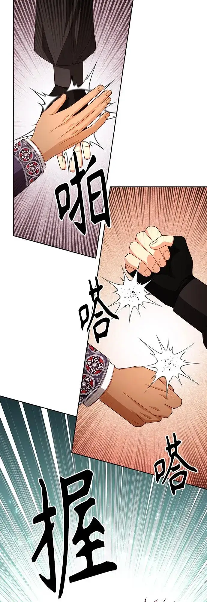 漫画《再婚皇后》第206话第24张图