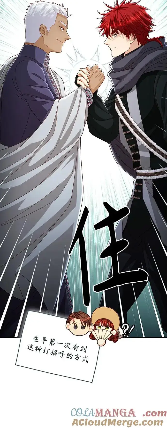 漫画《再婚皇后》第206话第25张图