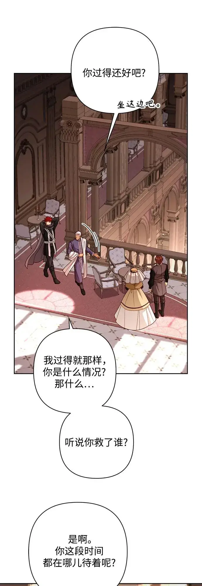 漫画《再婚皇后》第206话第26张图