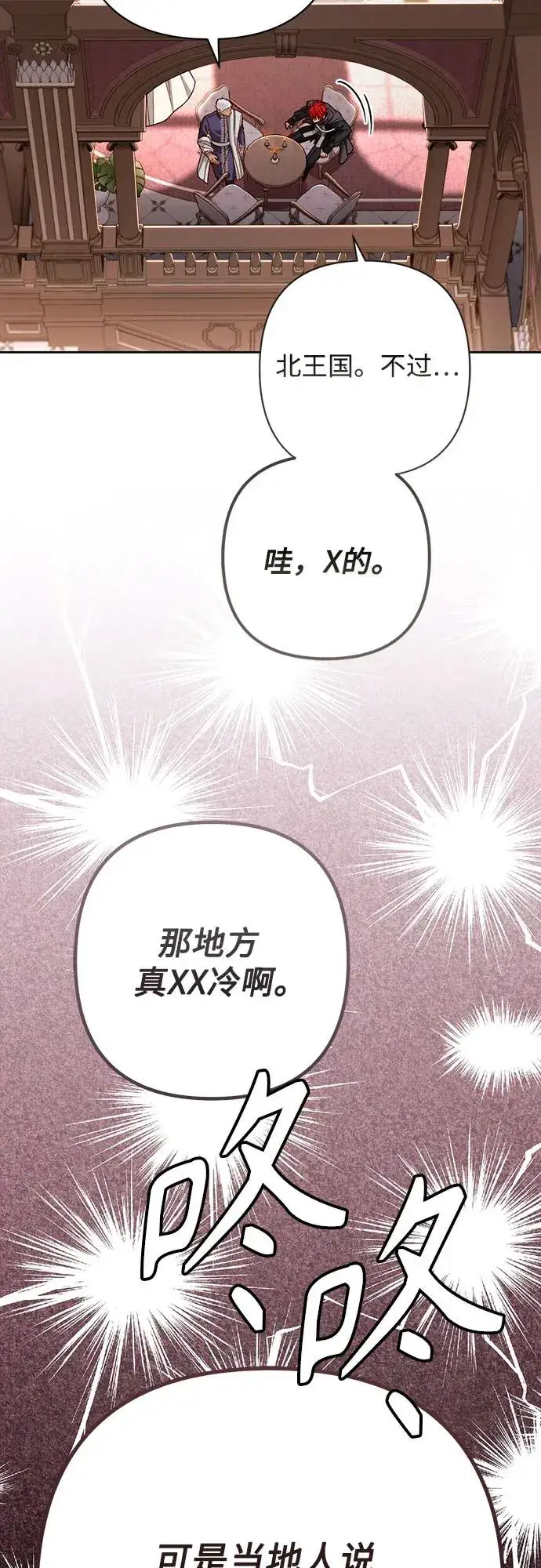 漫画《再婚皇后》第206话第27张图