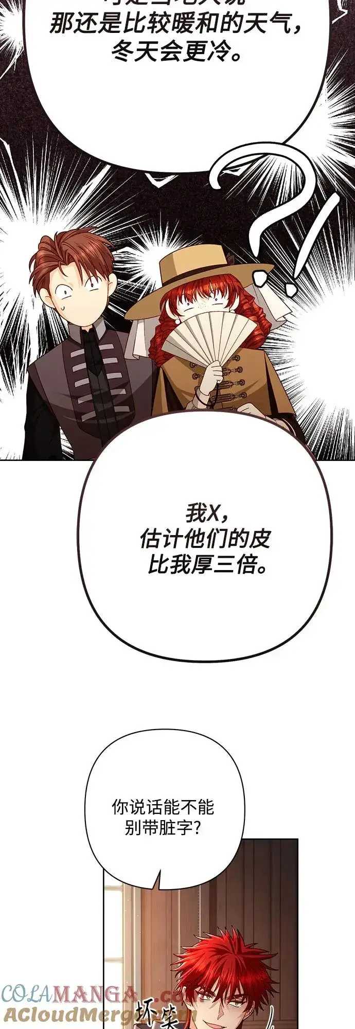 漫画《再婚皇后》第206话第28张图
