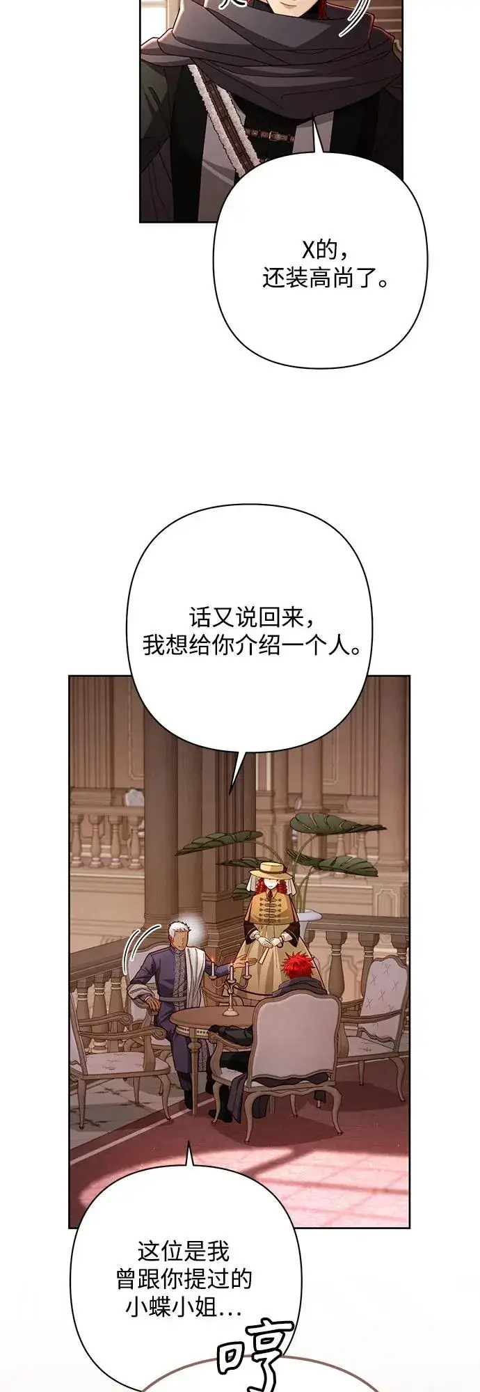 漫画《再婚皇后》第206话第29张图