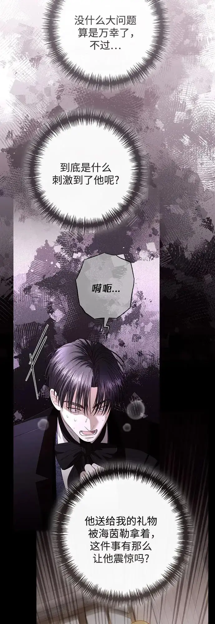 漫画《再婚皇后》第206话第3张图