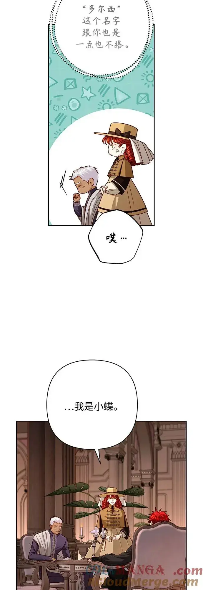 漫画《再婚皇后》第206话第31张图