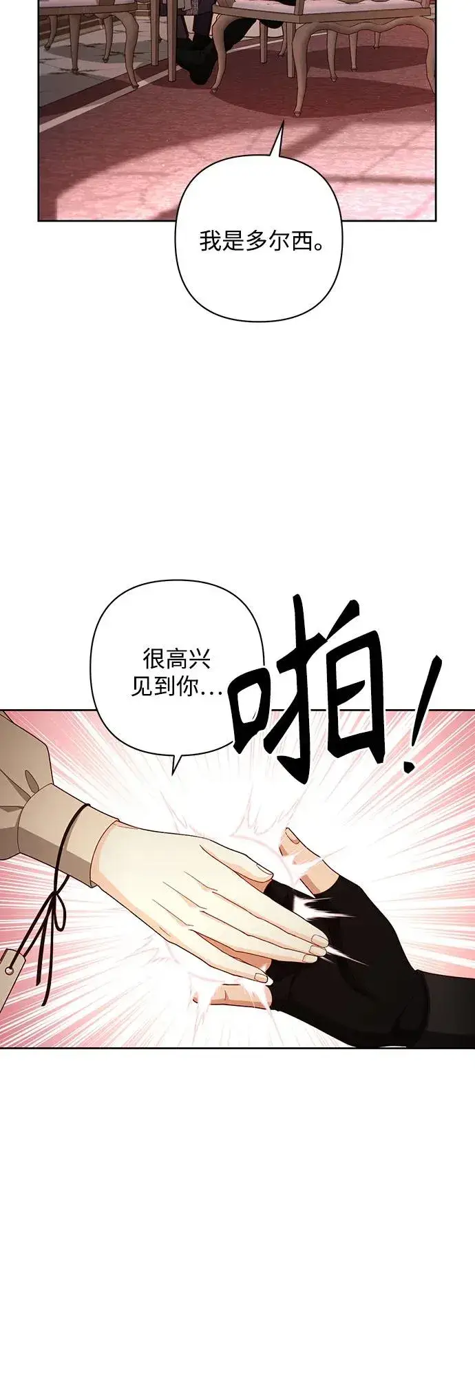 漫画《再婚皇后》第206话第32张图