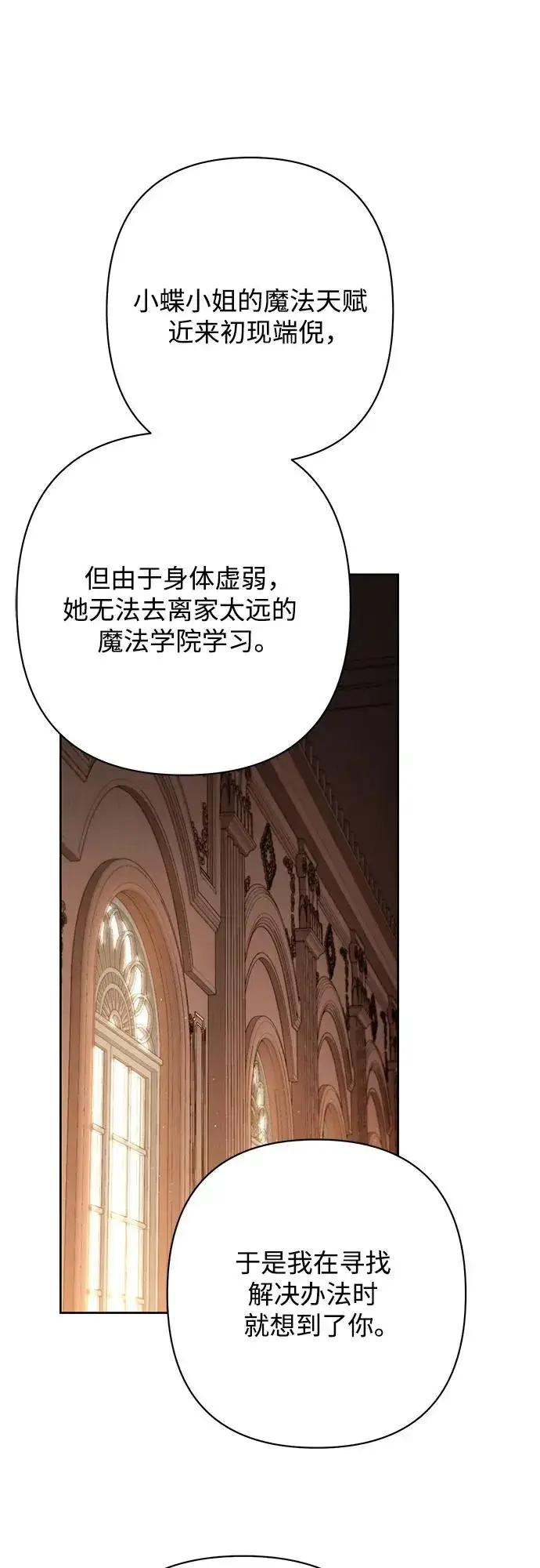 漫画《再婚皇后》第206话第35张图
