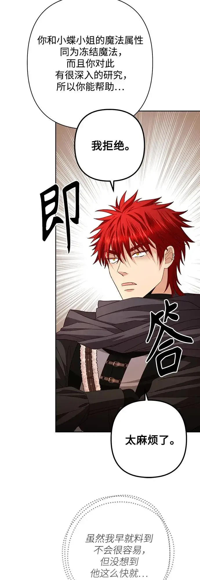 漫画《再婚皇后》第206话第36张图