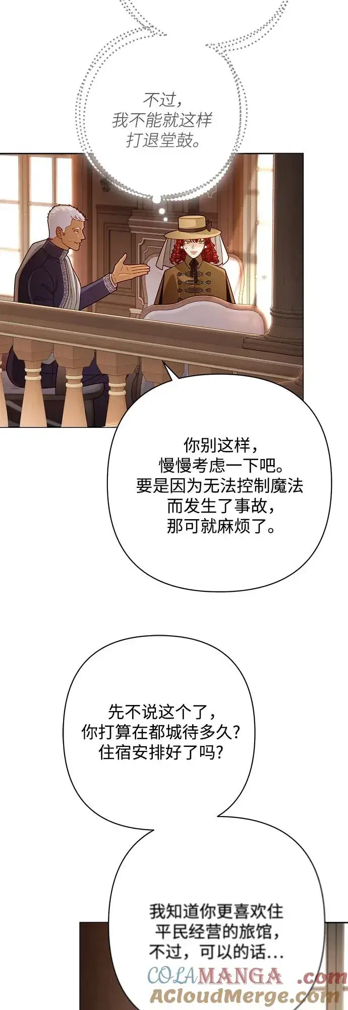 漫画《再婚皇后》第206话第37张图