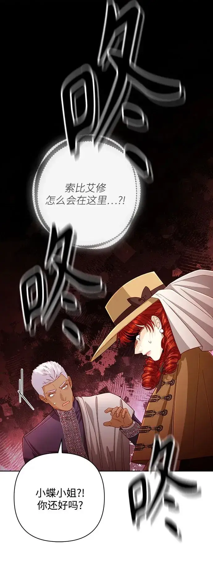 漫画《再婚皇后》第206话第41张图