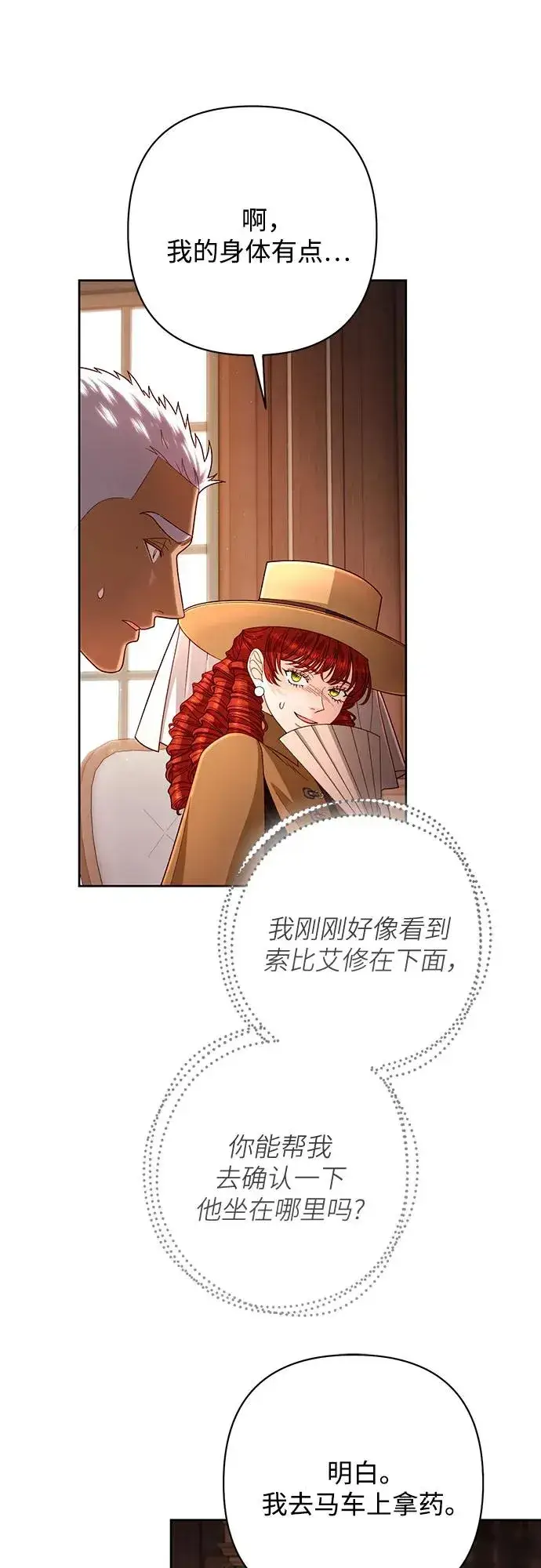 漫画《再婚皇后》第206话第42张图