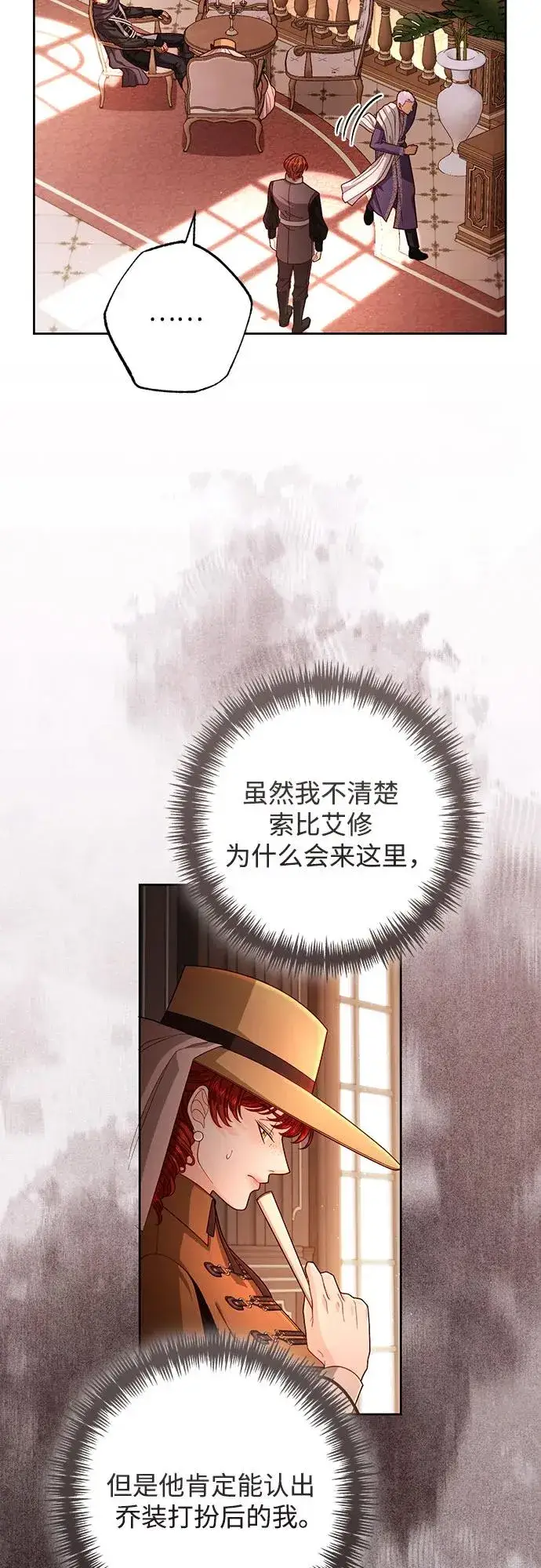 漫画《再婚皇后》第206话第44张图