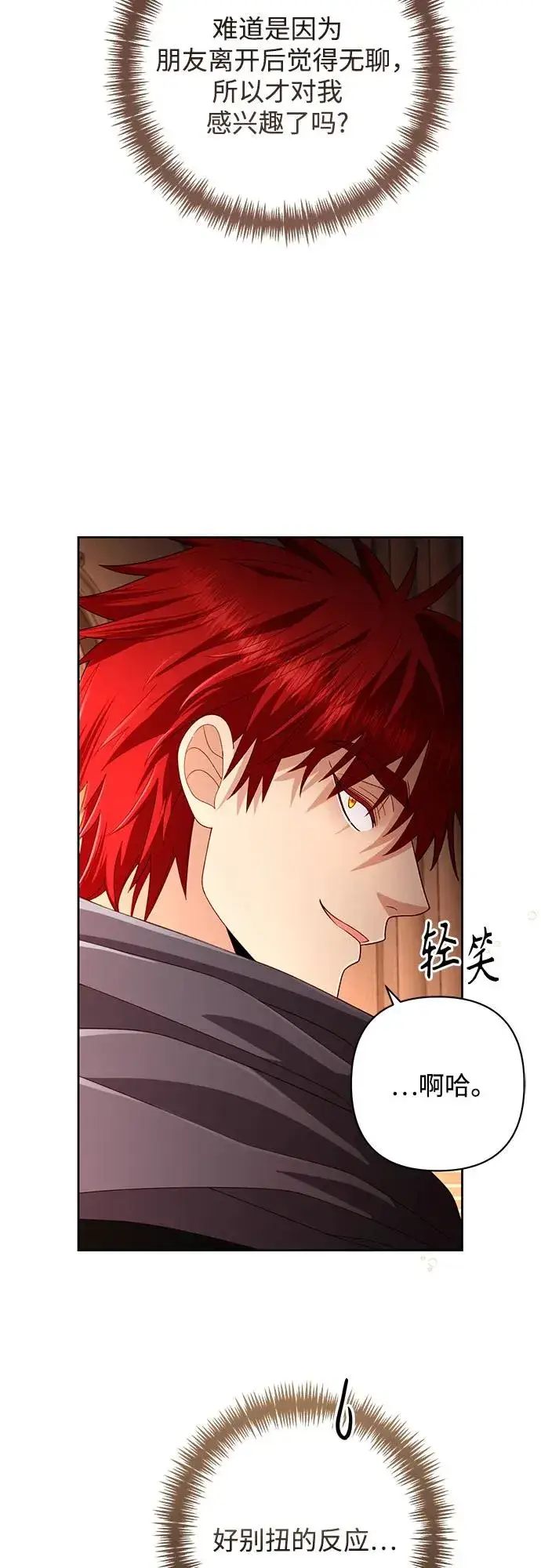 漫画《再婚皇后》第206话第48张图