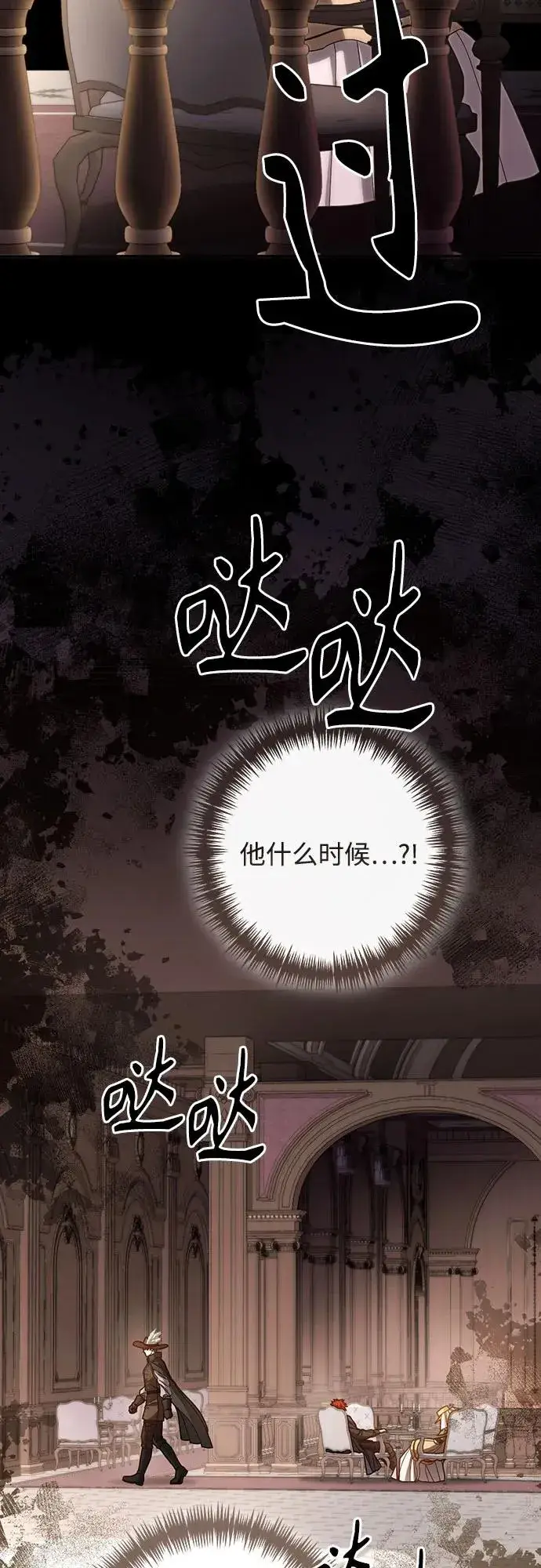 漫画《再婚皇后》第206话第51张图