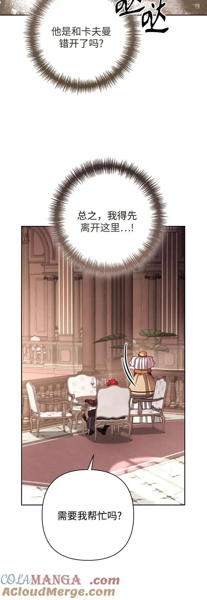漫画《再婚皇后》第206话第52张图