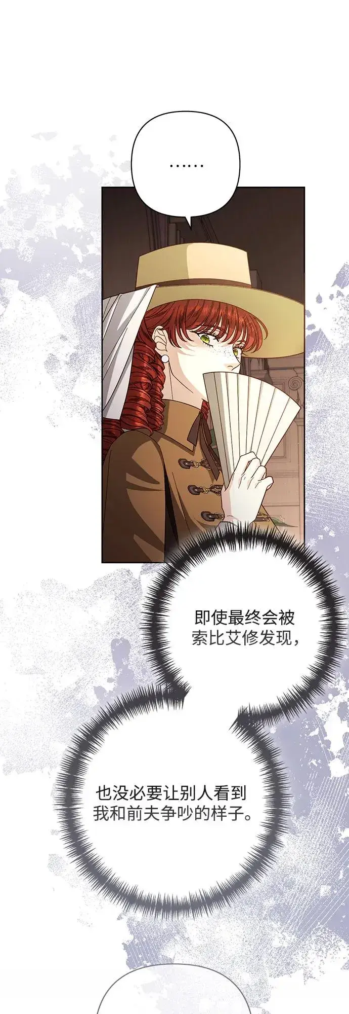 漫画《再婚皇后》第206话第53张图