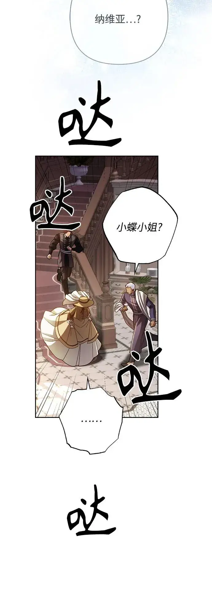 漫画《再婚皇后》第206话第56张图
