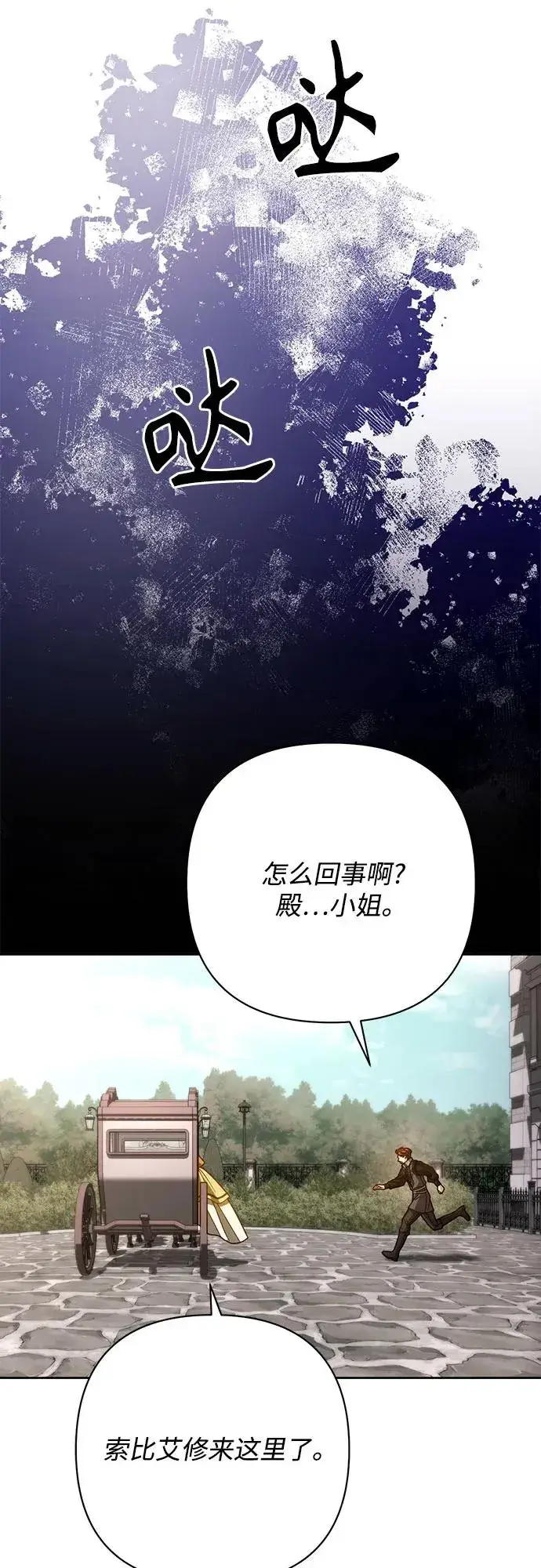 漫画《再婚皇后》第206话第57张图