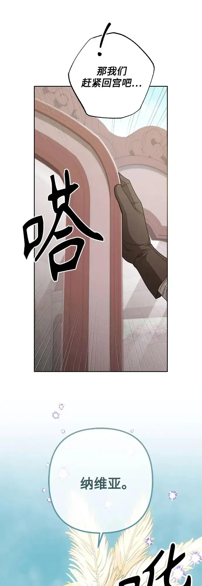 漫画《再婚皇后》第206话第59张图