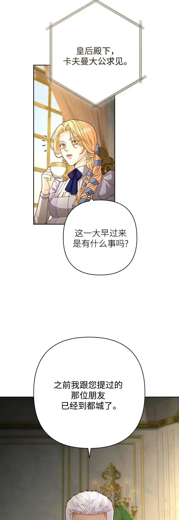 漫画《再婚皇后》第206话第6张图