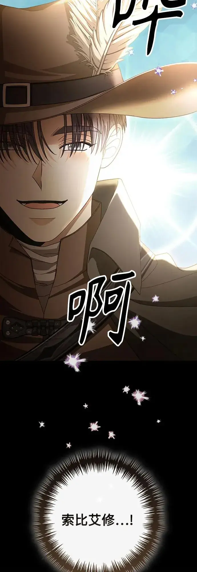 漫画《再婚皇后》第206话第60张图