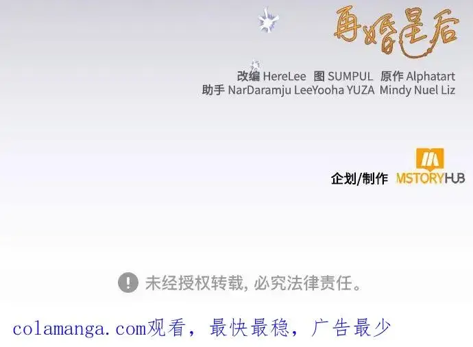 漫画《再婚皇后》第206话第65张图