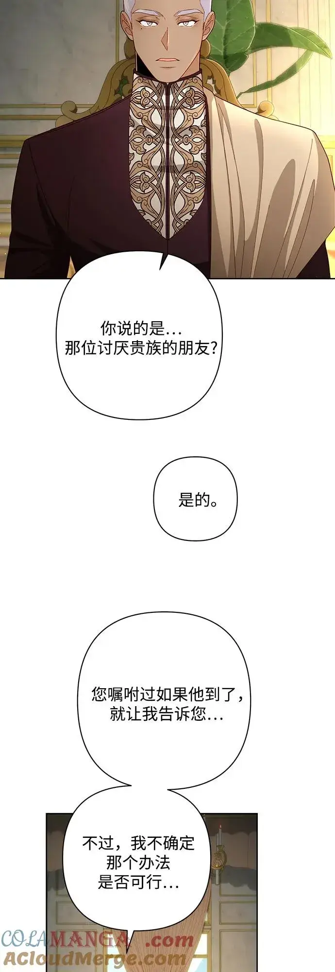 漫画《再婚皇后》第206话第7张图