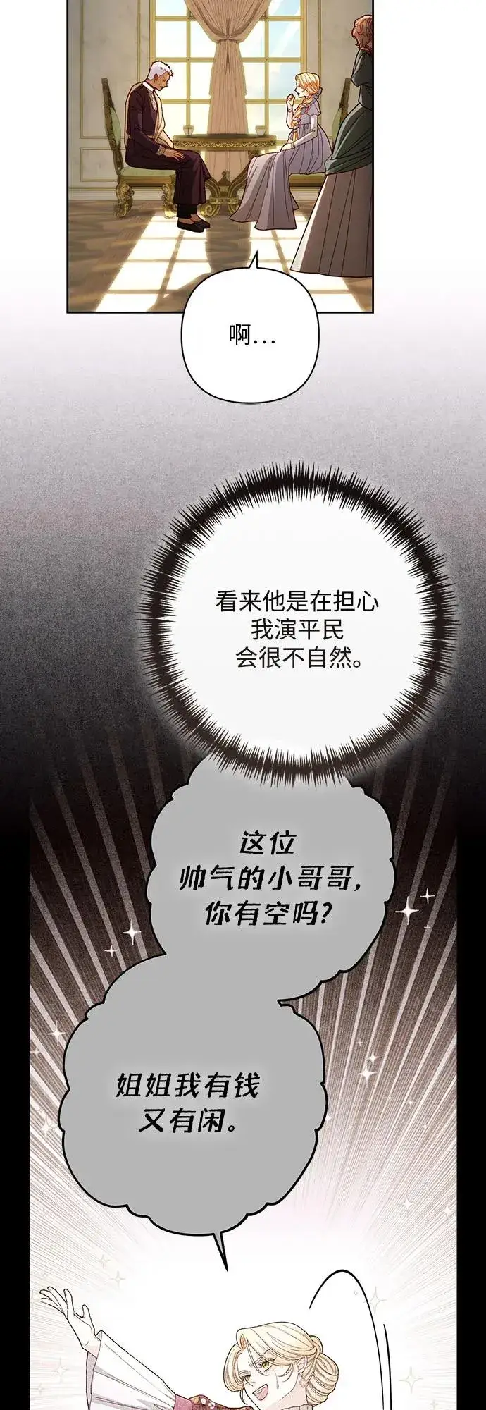 漫画《再婚皇后》第206话第8张图