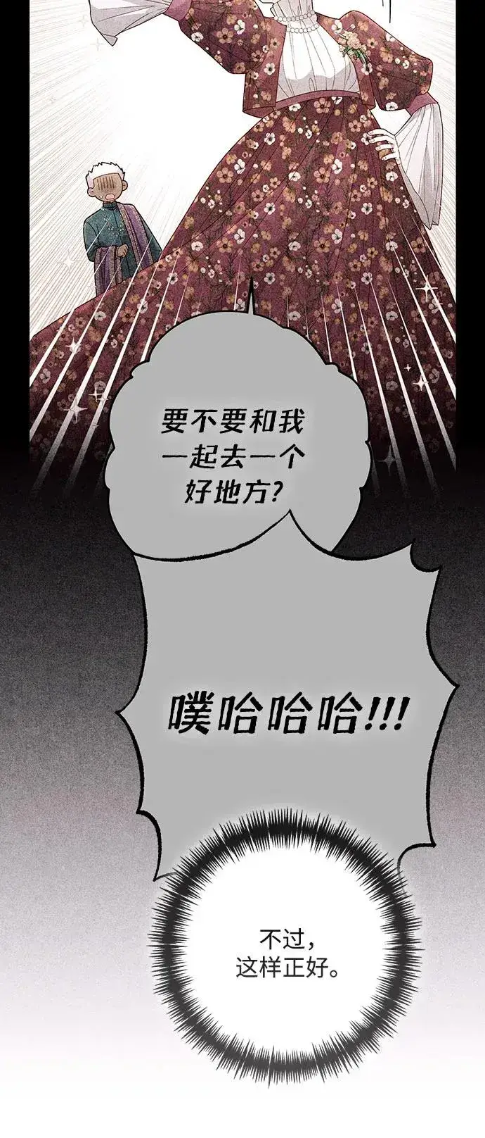 漫画《再婚皇后》第206话第9张图