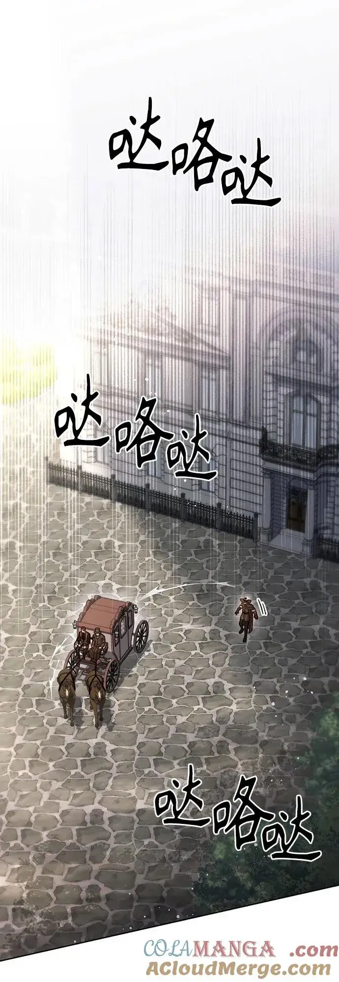 《再婚皇后》第207话图10
