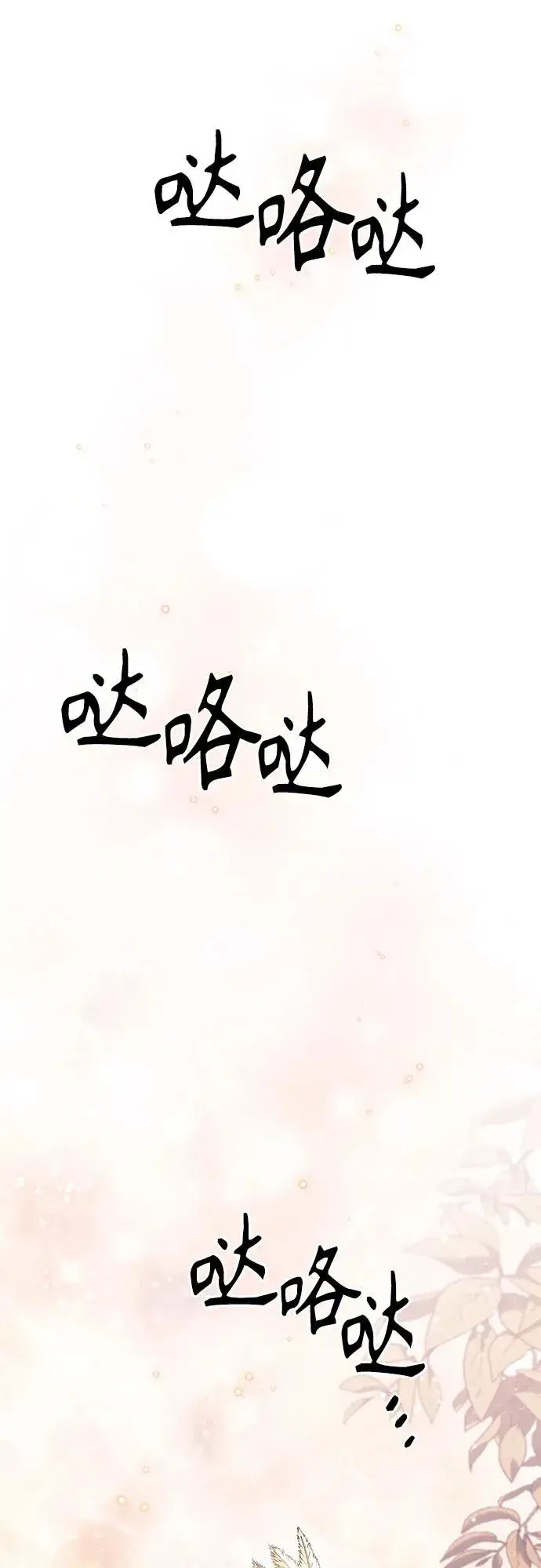 《再婚皇后》第207话图11