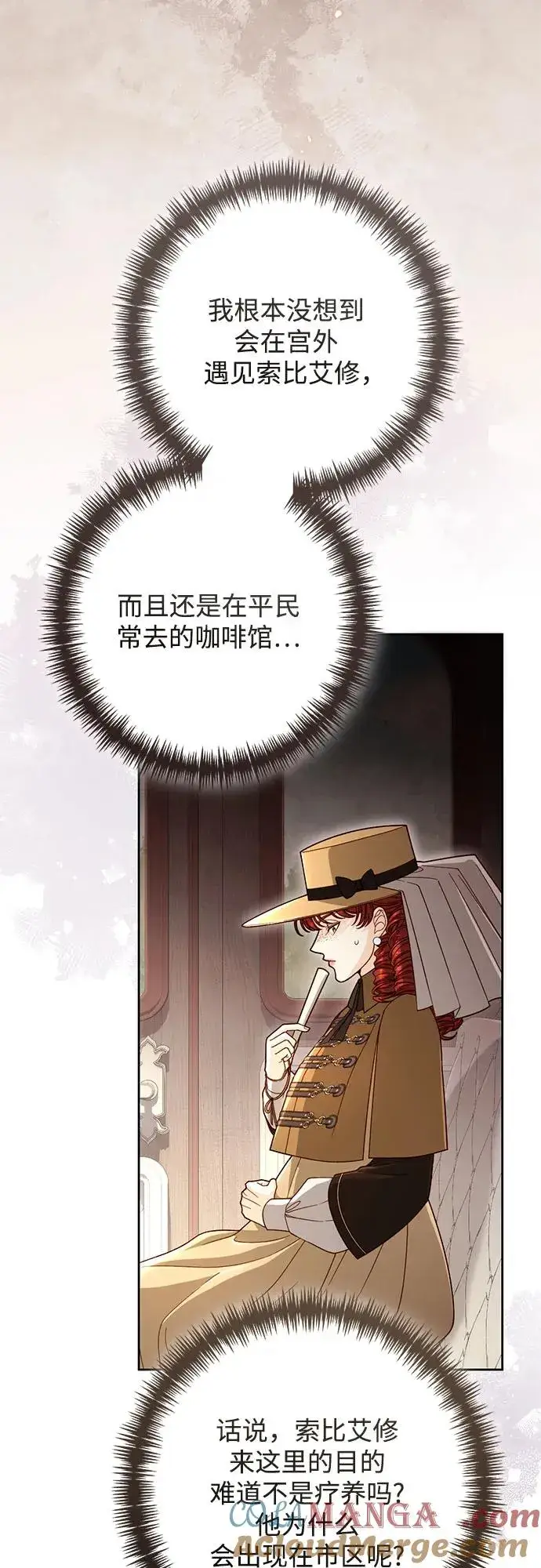《再婚皇后》第207话图13