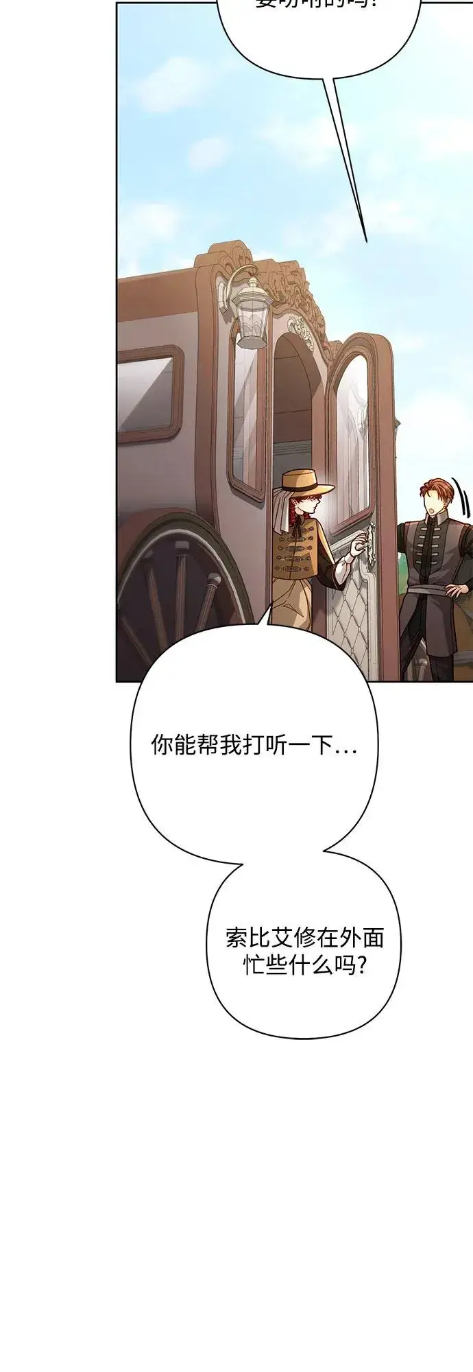 《再婚皇后》第207话图15