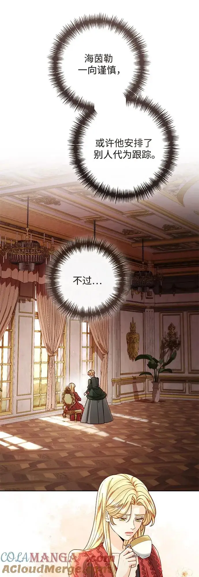 《再婚皇后》第207话图19