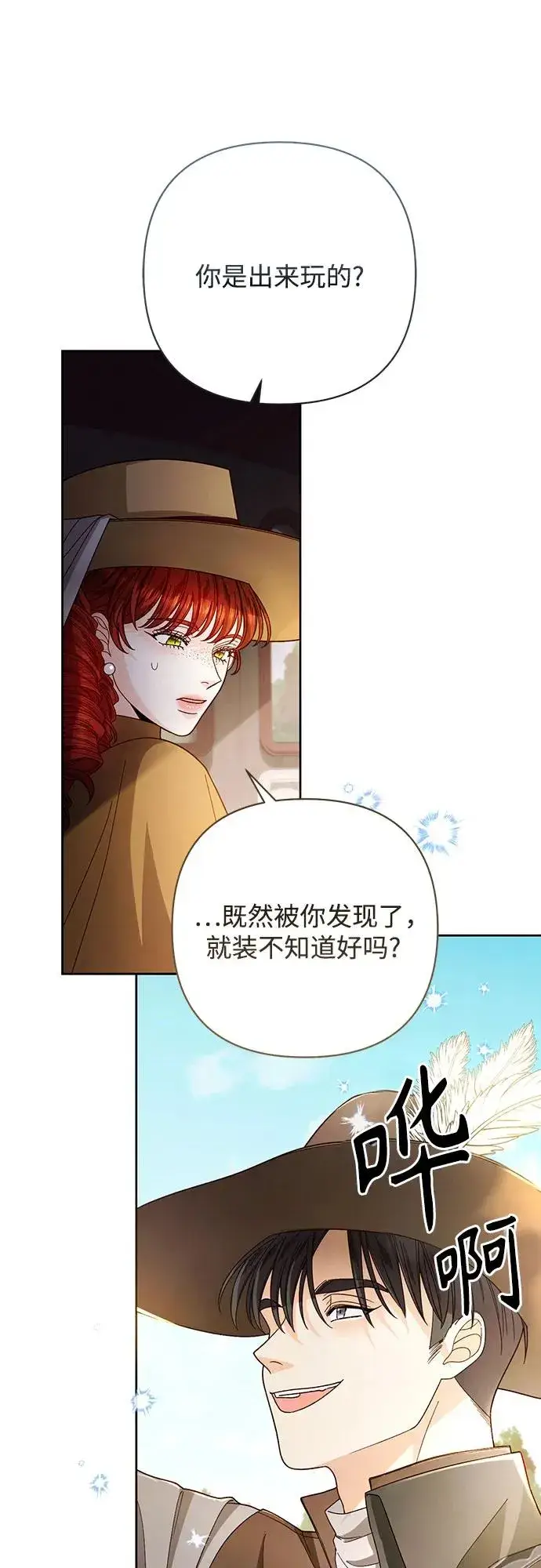 《再婚皇后》第207话图2