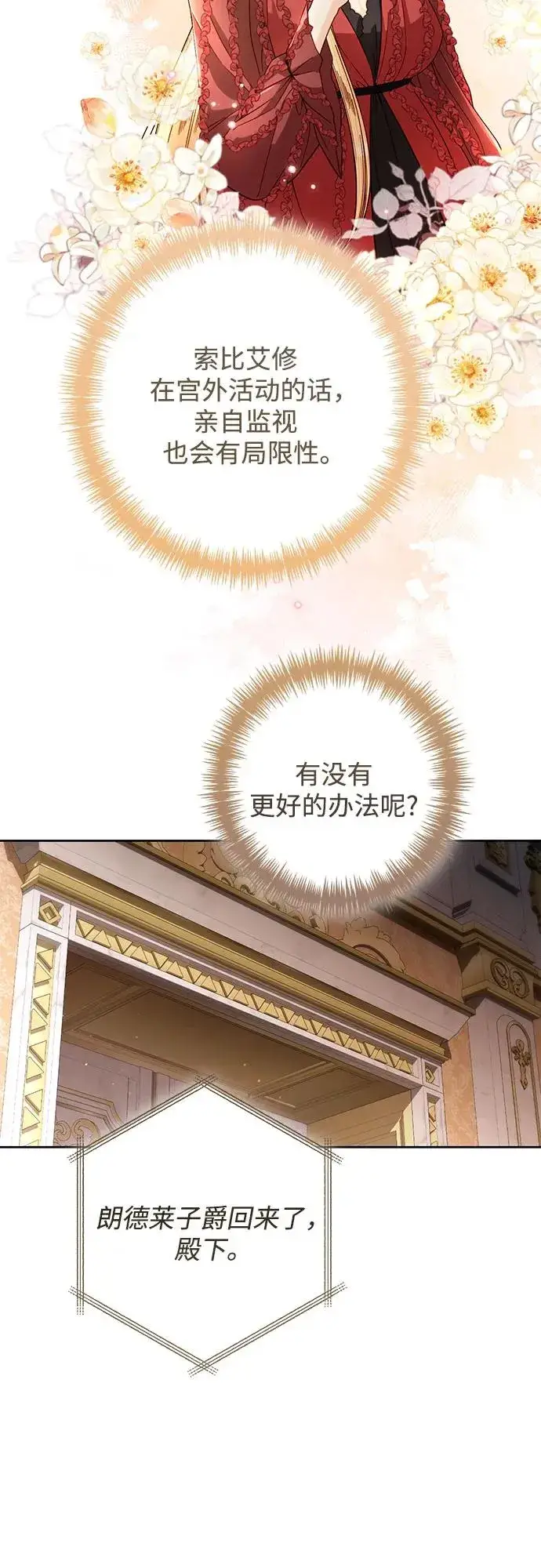 《再婚皇后》第207话图20
