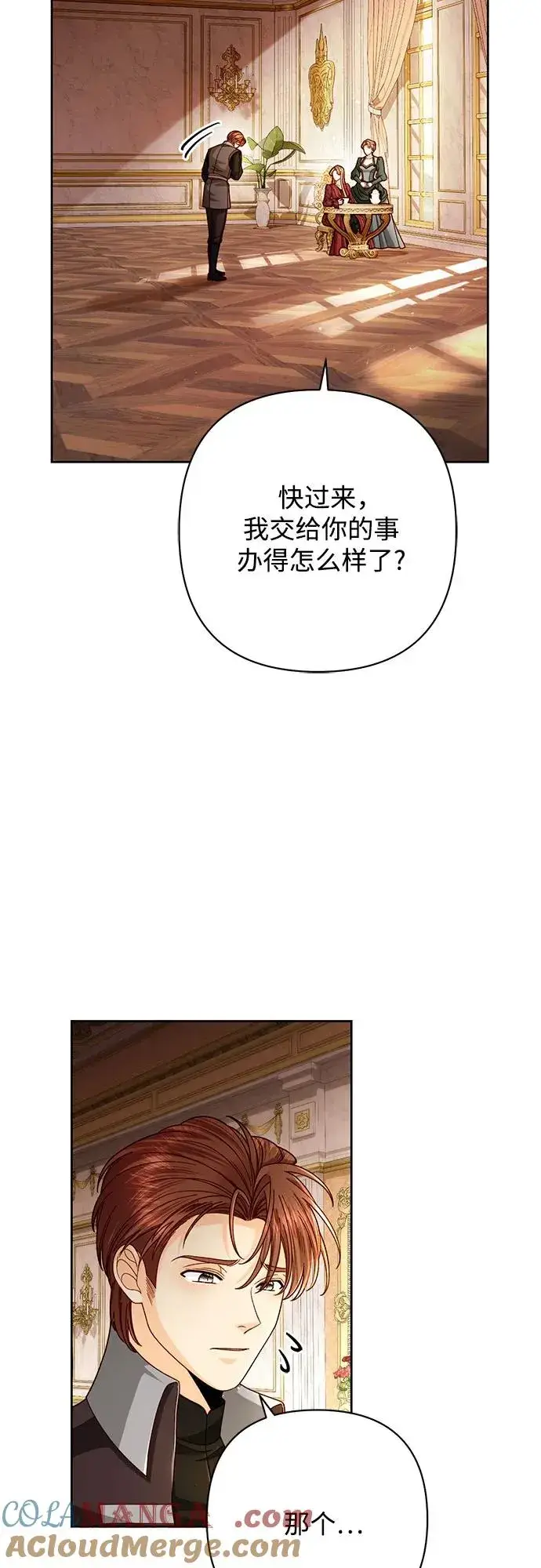 《再婚皇后》第207话图22