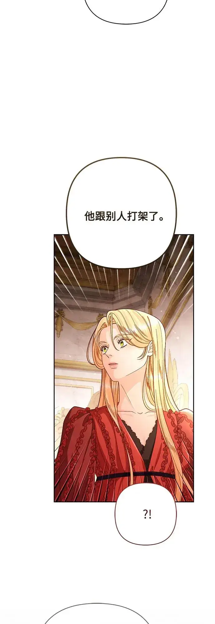 《再婚皇后》第207话图23