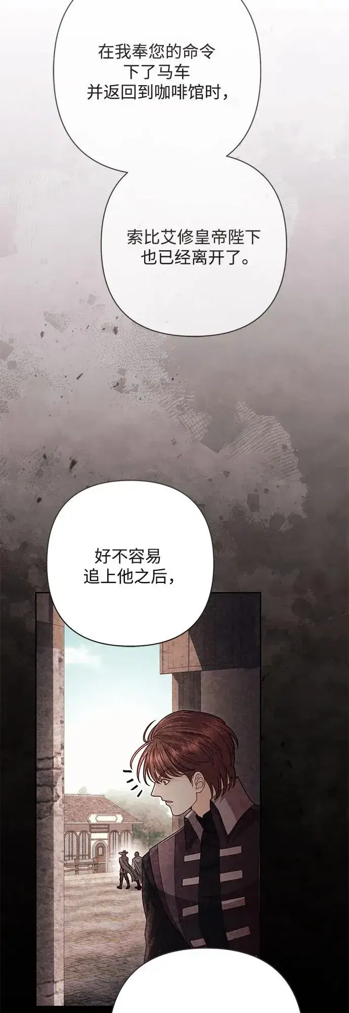 《再婚皇后》第207话图24