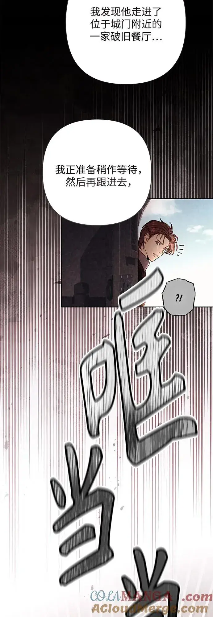 《再婚皇后》第207话图25