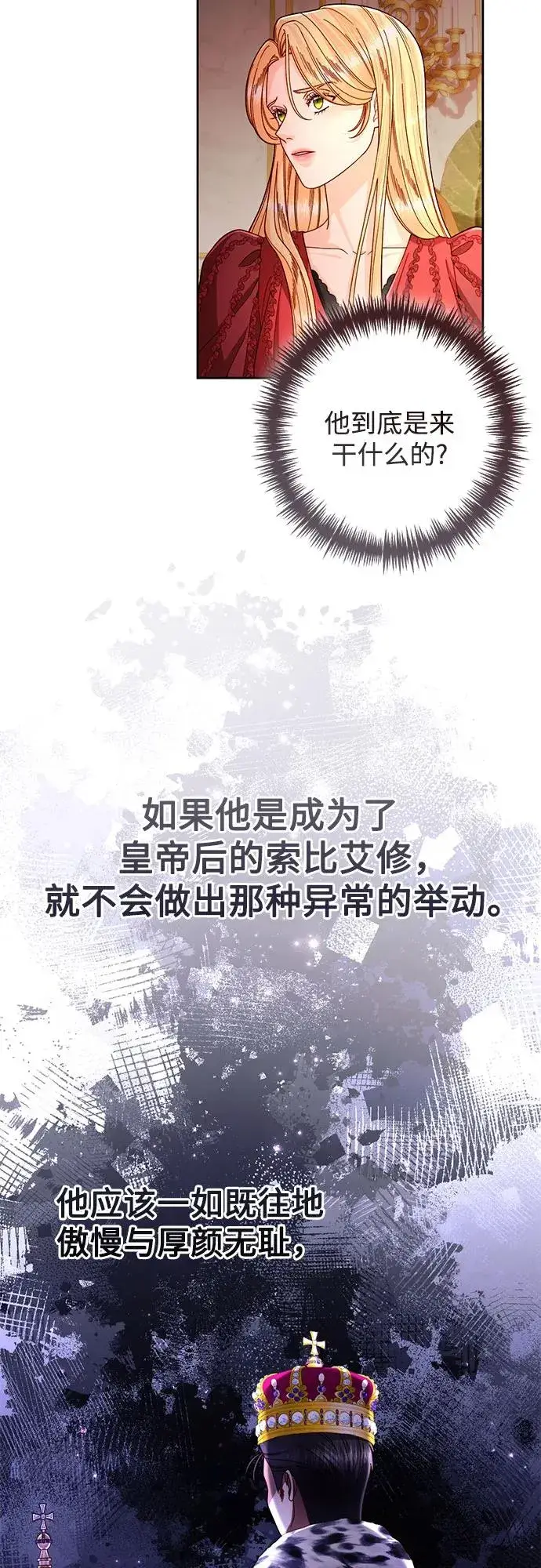 《再婚皇后》第207话图29