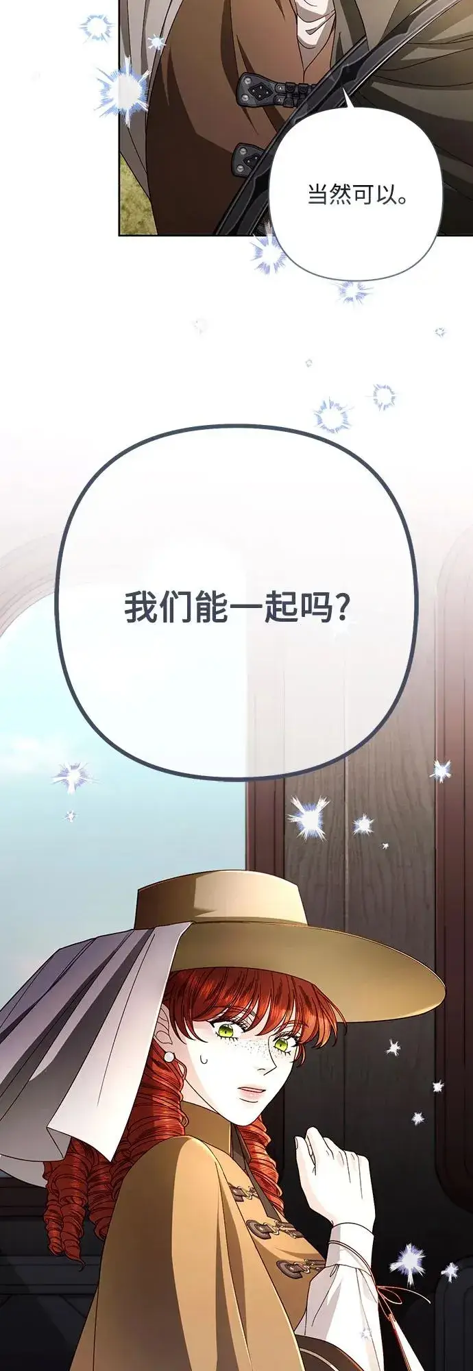 《再婚皇后》第207话图3