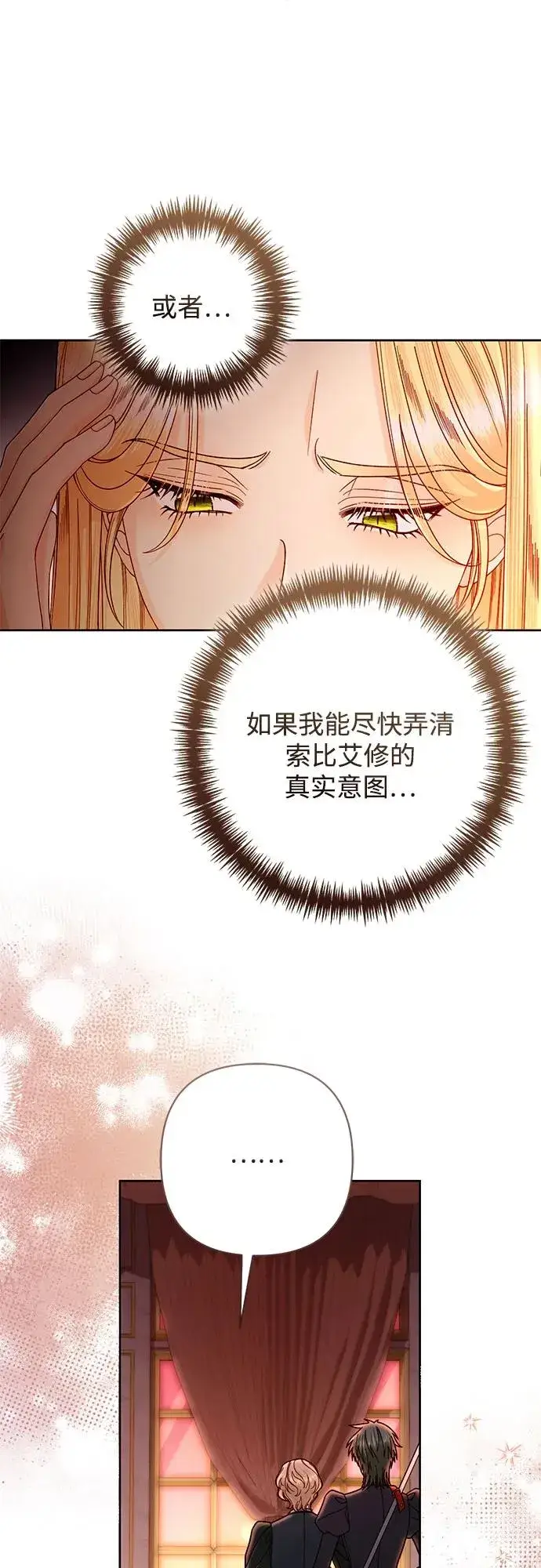 《再婚皇后》第207话图32