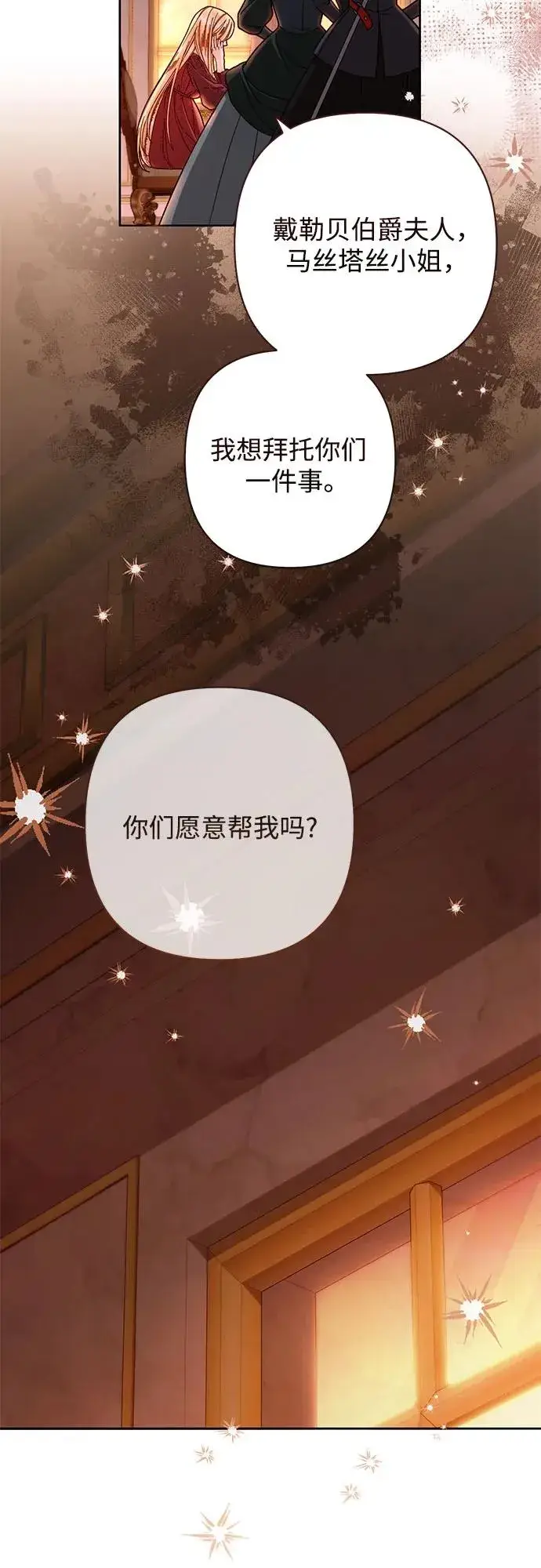 《再婚皇后》第207话图33