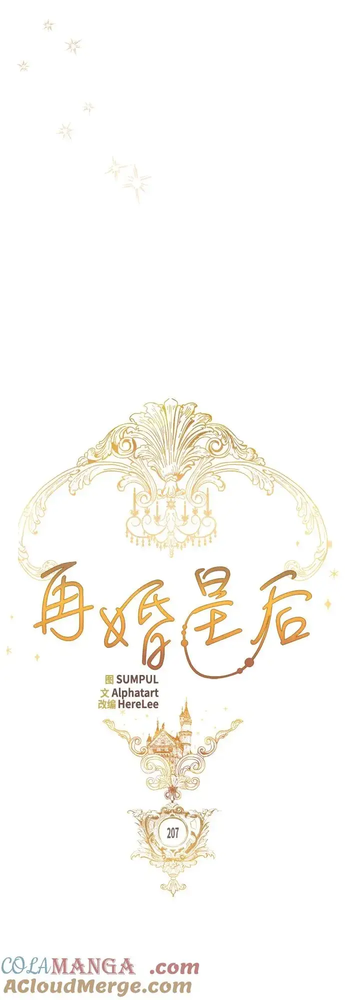 《再婚皇后》第207话图34