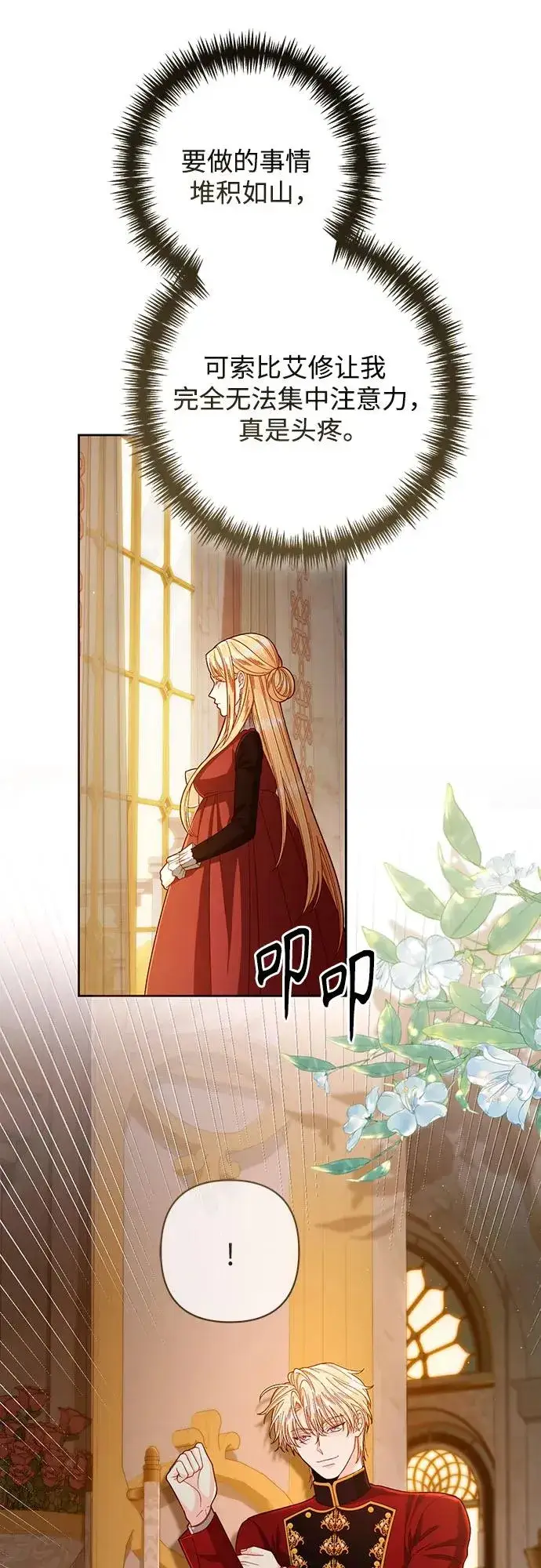 《再婚皇后》第207话图36