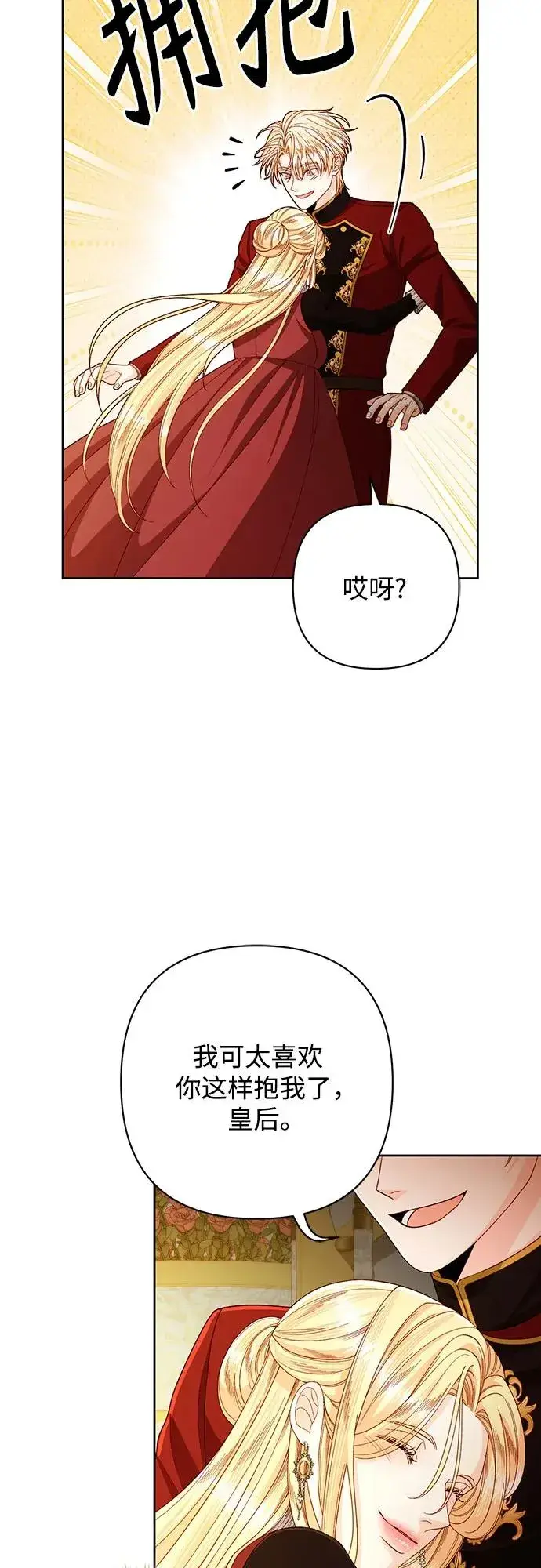 《再婚皇后》第207话图38